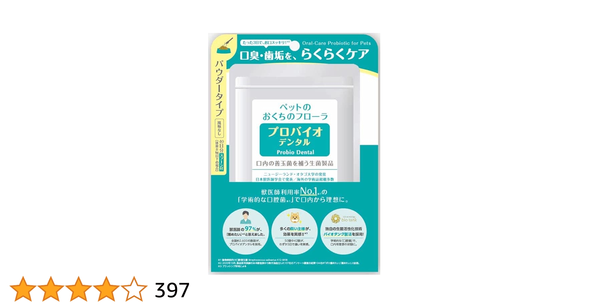 Amazon.co.jp: プロバイオデンタル パウダー（風味なし